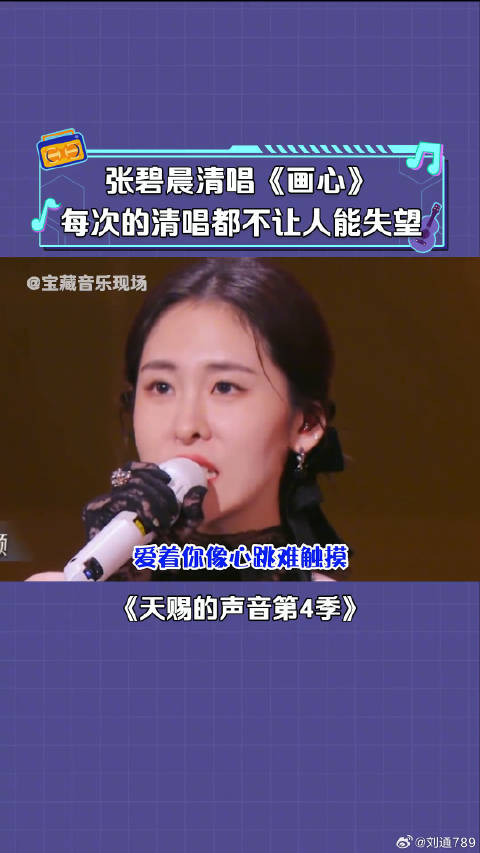 张碧晨清唱《画心》这嗓子我也想要啊！音乐