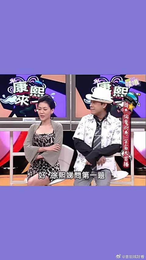 小S称姐妹淘系周杰伦前女友，怕被爆料未追问