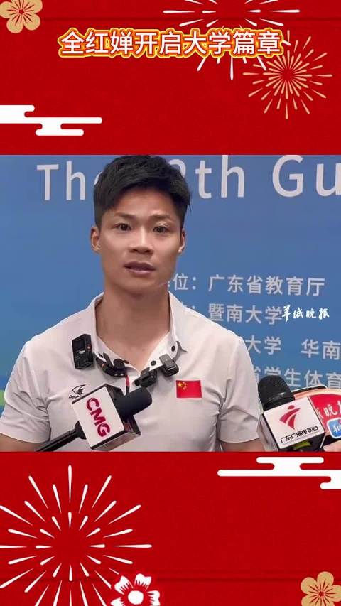 全红婵入读大学实行8年弹性学制