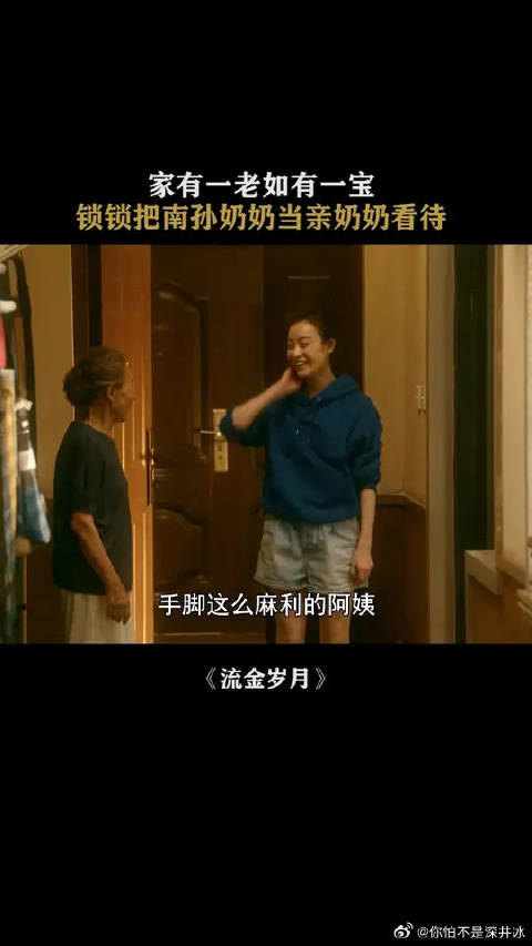 锁锁把南孙奶奶，当成亲奶奶看待