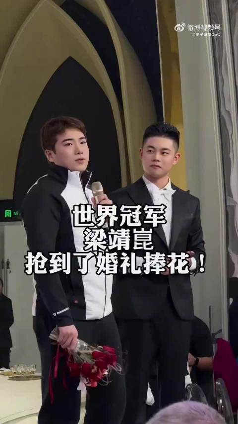 梁靖崑婚礼抢到手捧花，祝福新人并自祝幸福