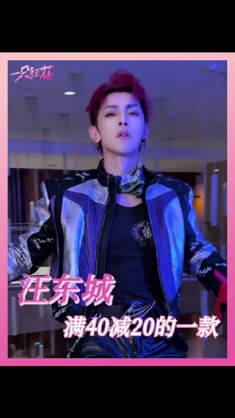 汪东城 不是吧！你四十岁那我几岁！