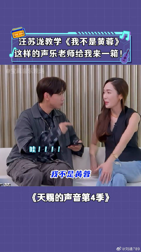 汪苏泷教杰西卡演唱《我不是黄蓉》，现场反响热烈