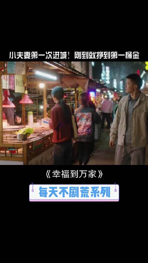 赵丽颖演绎进城小夫妻新鲜生活