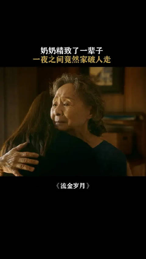 一夜之间，全家精致的生活变得家破人走