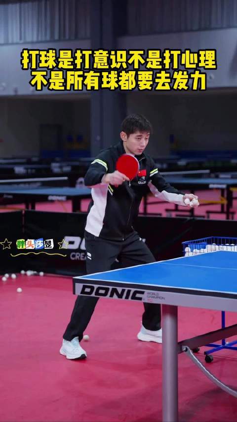 张继科：打球是打意识不是打心理，不是所有球都要去发力