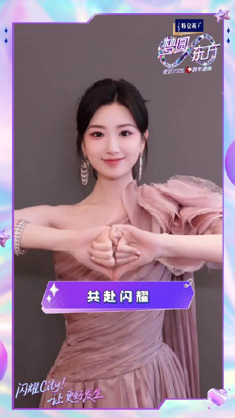 毛晓彤加盟东方卫视跨年盛典，12月31日共赴闪耀