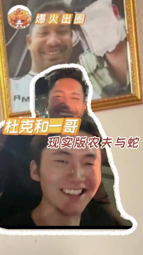 一哥联合小马哥声讨杜克，人性获胜