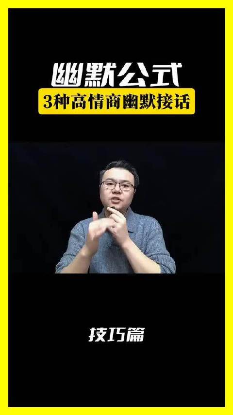 黄渤示范高情商聊天技巧，职场人速学