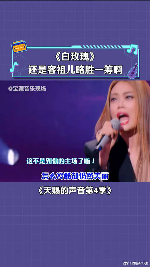 容祖儿 白玫瑰 微博VC计划