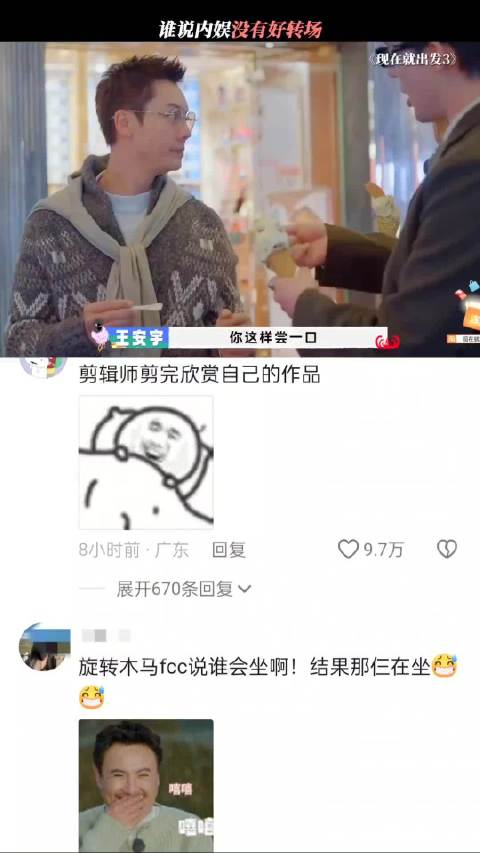 现在就出发 哥仨吃个冰淇淋都这么有节目效果 沈腾｜范丞丞｜贾冰