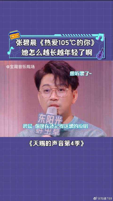 张碧晨 清唱《热爱105℃的你》这谁看得出来这是当妈的人啊啊！微博VC计划