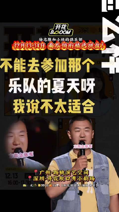 12.13深圳 周六 16:00