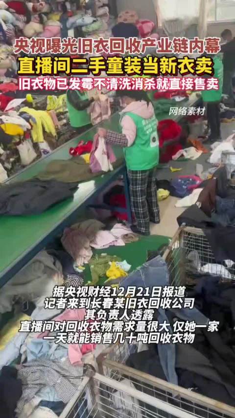 被曝光旧衣回收公司连续9年0人参保