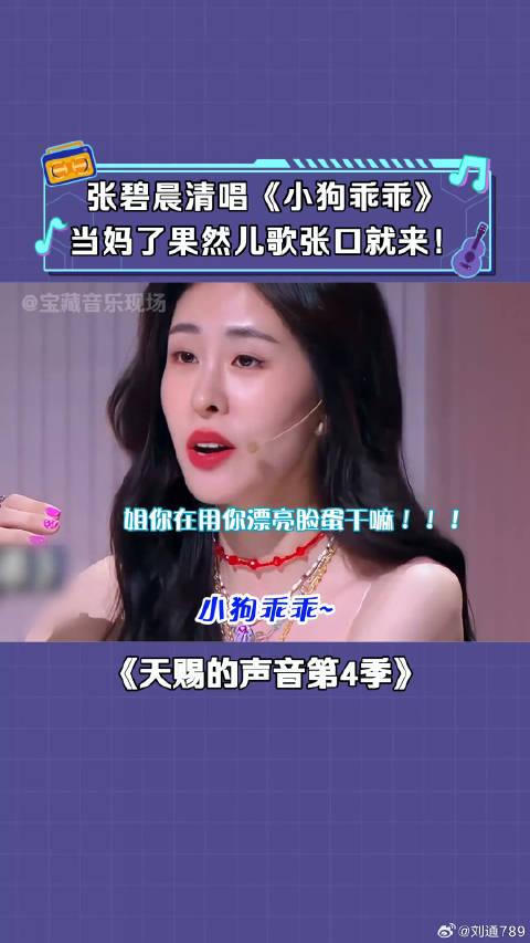 张碧晨 听网友说你们舞蹈生考级都跳这首歌？ 儿歌 微博VC计划