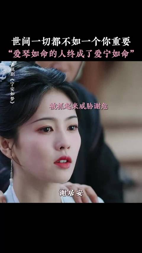 爱琴如命的他，为了救她，连抚琴的手都不要了 宁安如梦 白鹿 张凌赫