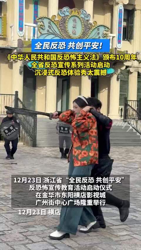 浙江沉浸式反恐体验秀太震撼