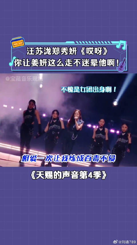 汪苏泷称姜妍为理想型，郑秀妍加盟天赐的声音4