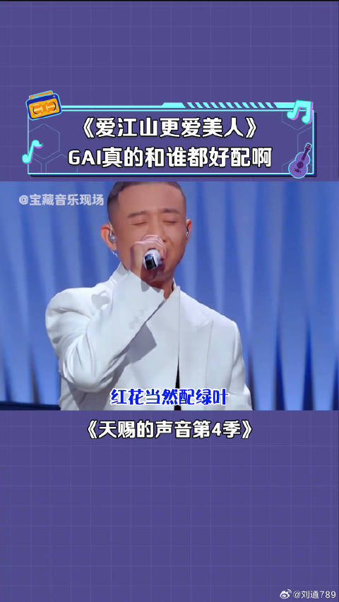 Gai 应该是唱功最好的rapper了吧 音乐