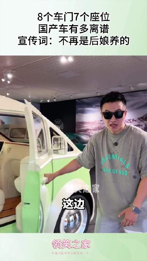 8个车门7个座位？国产车有多离谱，宣传词：不再是后娘养的