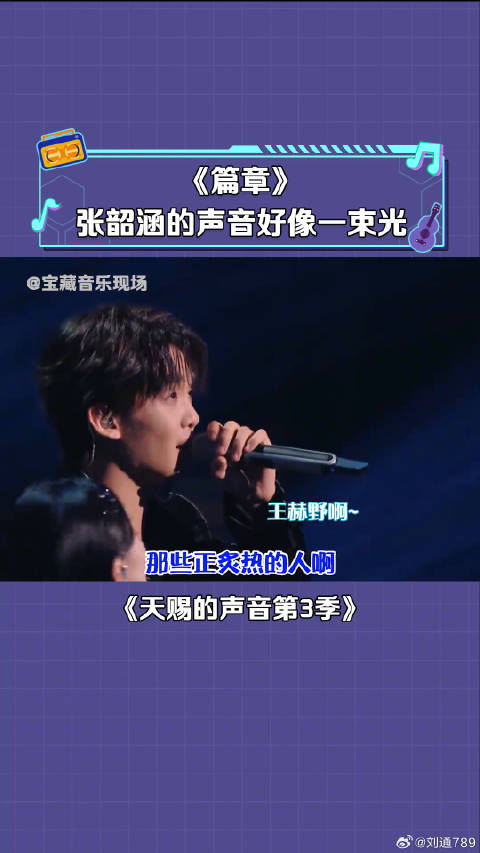 张韶涵 的声音就好像一束光照进了幽暗的房间！ 音乐