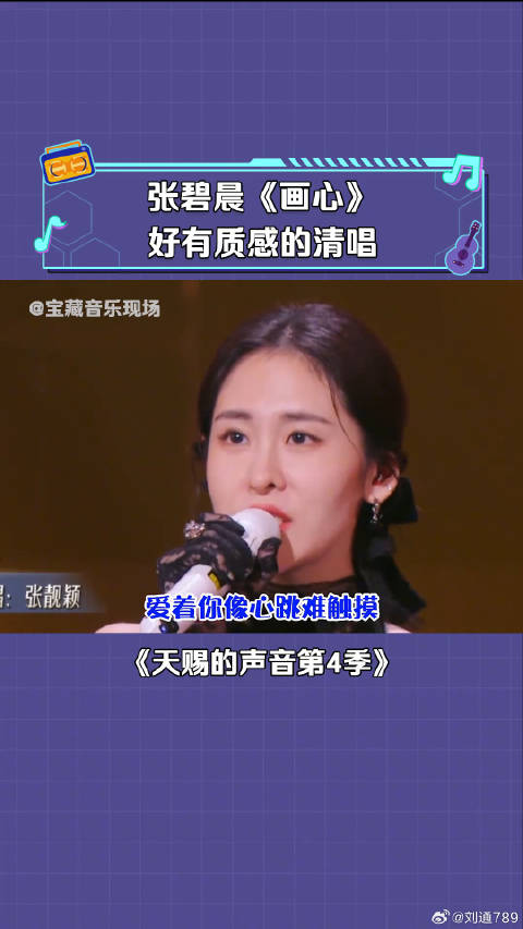 张碧晨 清唱《画心》一开口整个人仿佛都染上了色彩 微博VC计划