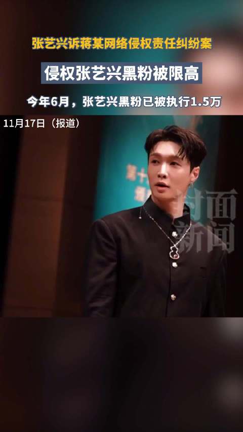 张艺兴黑粉未道歉被公告 此前已被执行1.5万元