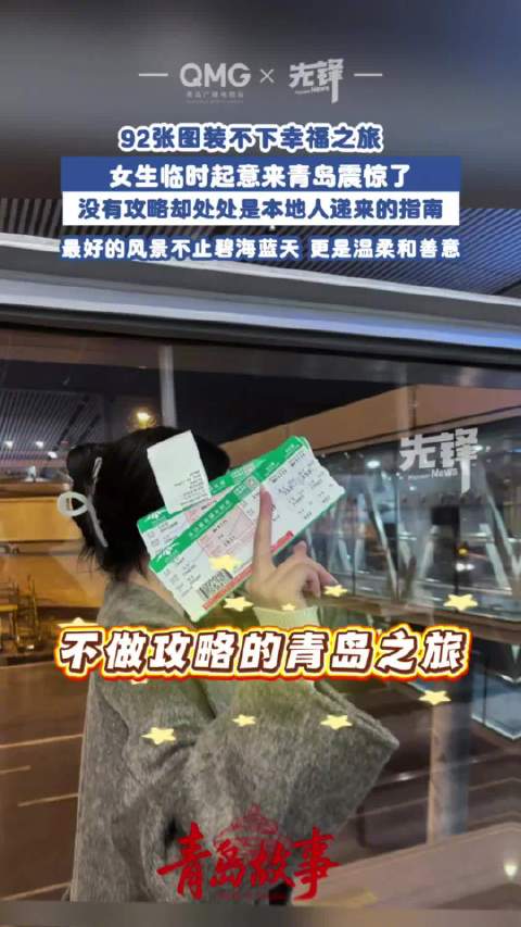 大四女生青岛盲游收获一城善意