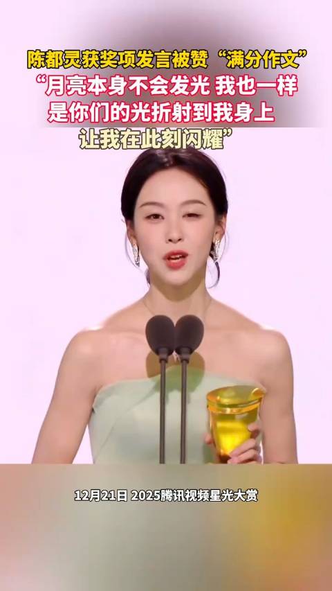 陈都灵获奖发言被赞满分作文