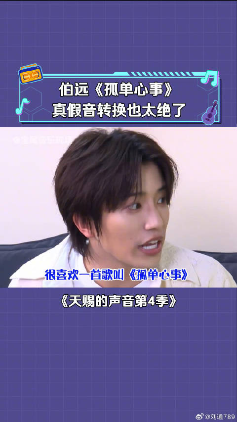 伯远 清唱《孤单心事》自带混响 微博VC计划