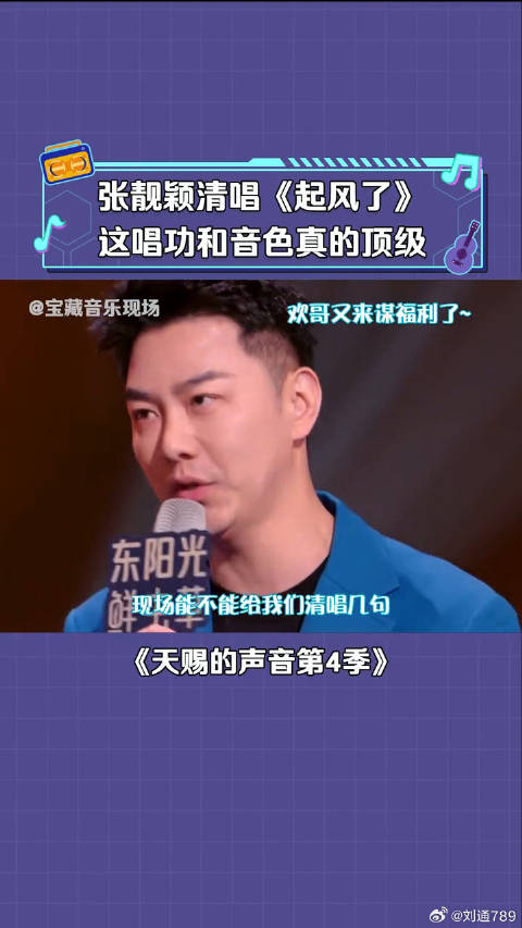 张靓颖 实力清唱《起风了》太好听了吧！ 微博VC计划