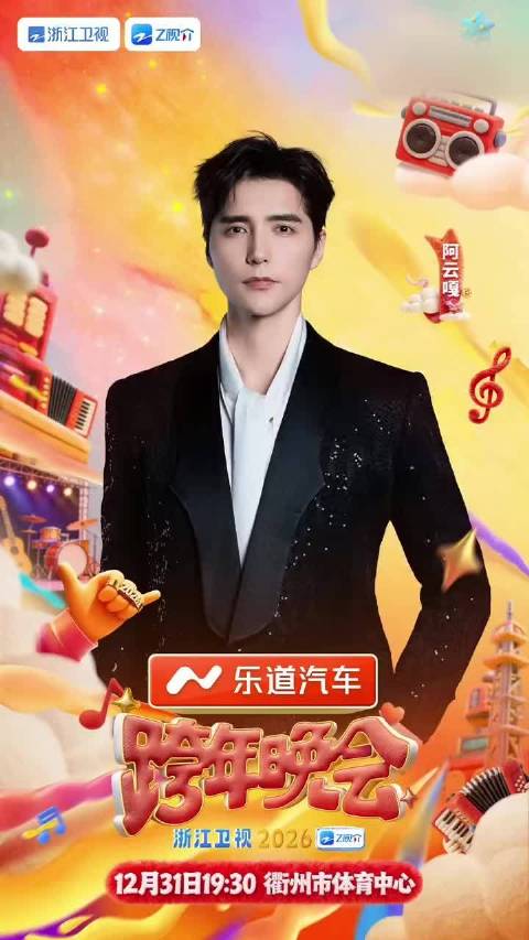 Z视介带你6翻2026