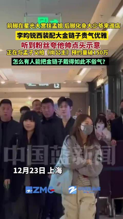 李昀锐全黑西装配金链贵气优雅