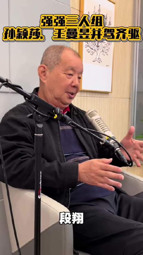 段翔说孙颖莎王曼昱水平差不多