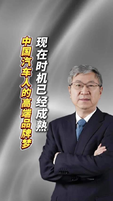 尹同跃：中国汽车人的高端品牌梦，现在时机已经成熟