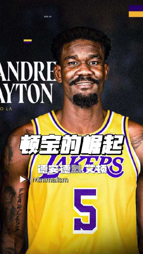 他不止会吃饼！艾顿还能低位单打秀出新花样