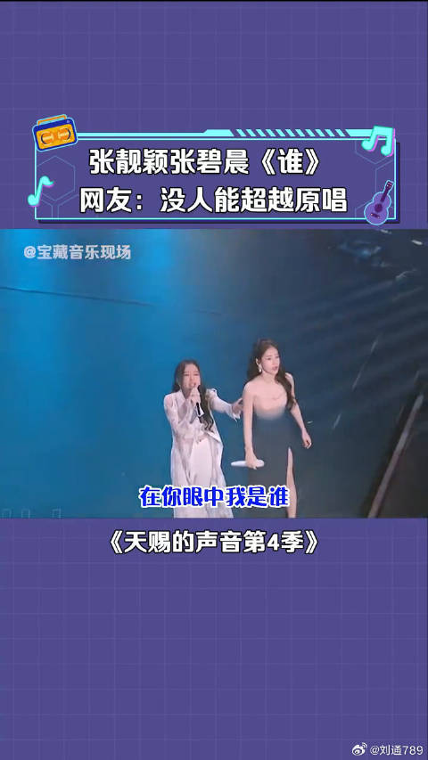 廖俊涛 张碧晨 微博VC计划