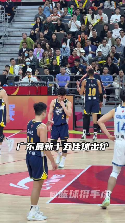 “CBA前四轮广东十五佳球”