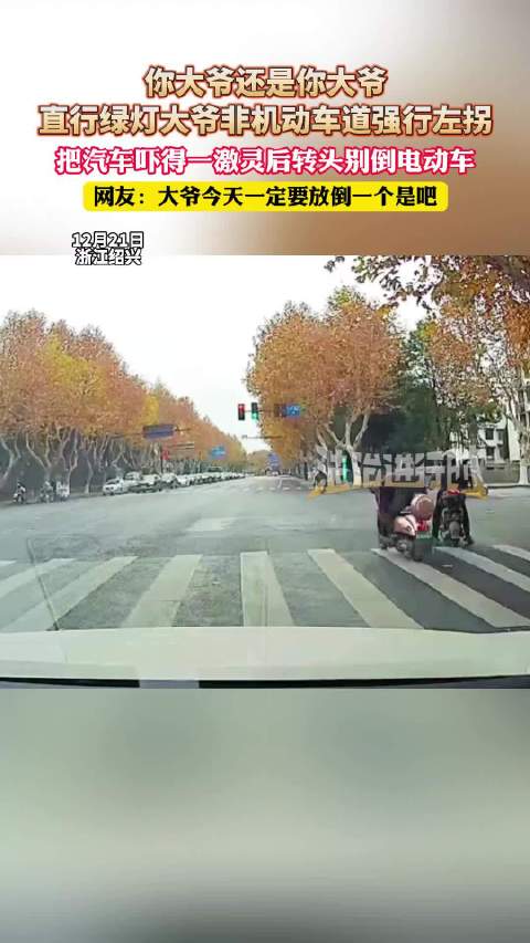 绍兴一大爷骑电动车强行左拐致两车相撞