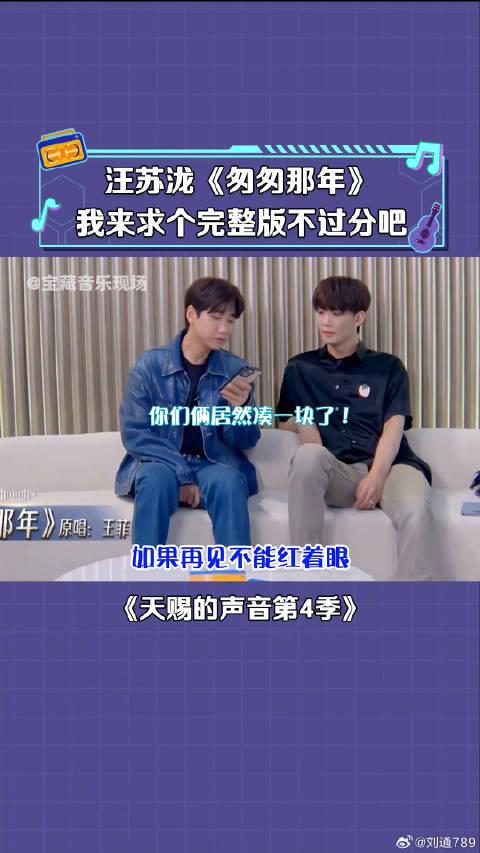 汪苏泷 清唱《匆匆那年》这满脸的婴儿肥啊！音乐