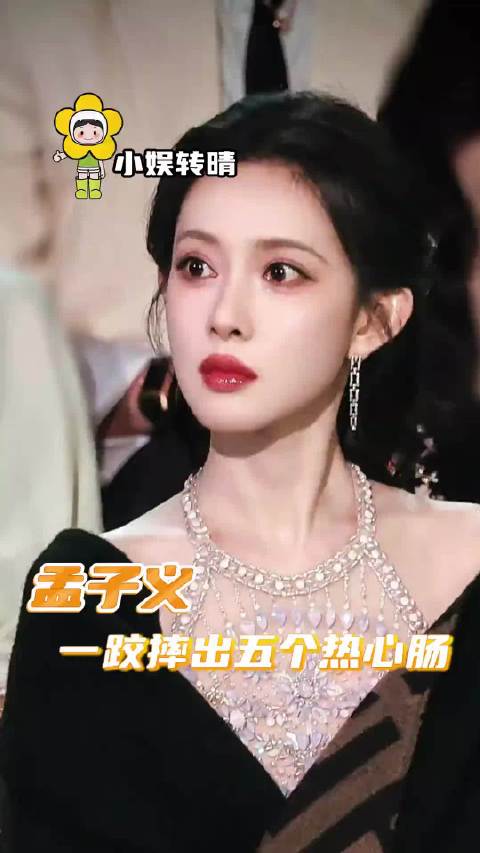 孟子义红毯摔倒获李昀锐丞磊白鹿丁禹兮常华森五人相助