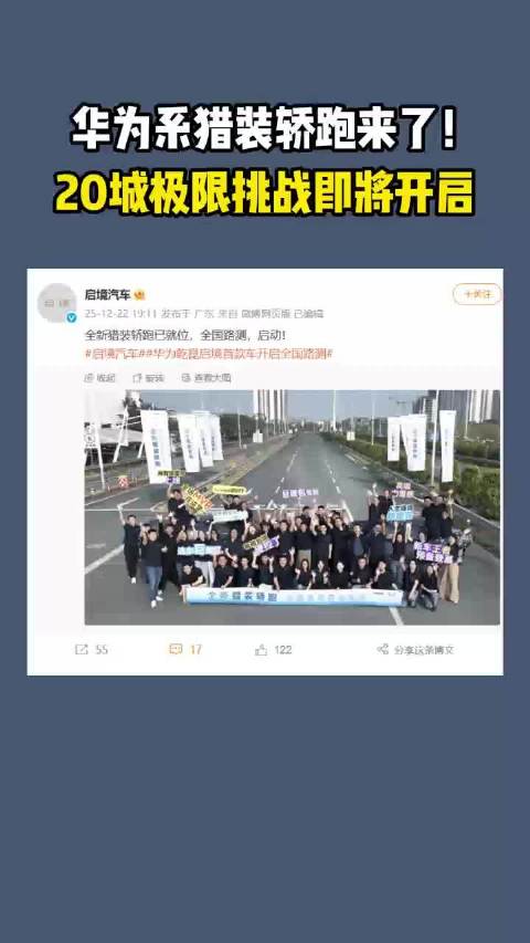 华为首款猎装轿跑路测曝光，启动冬测打磨百万承诺