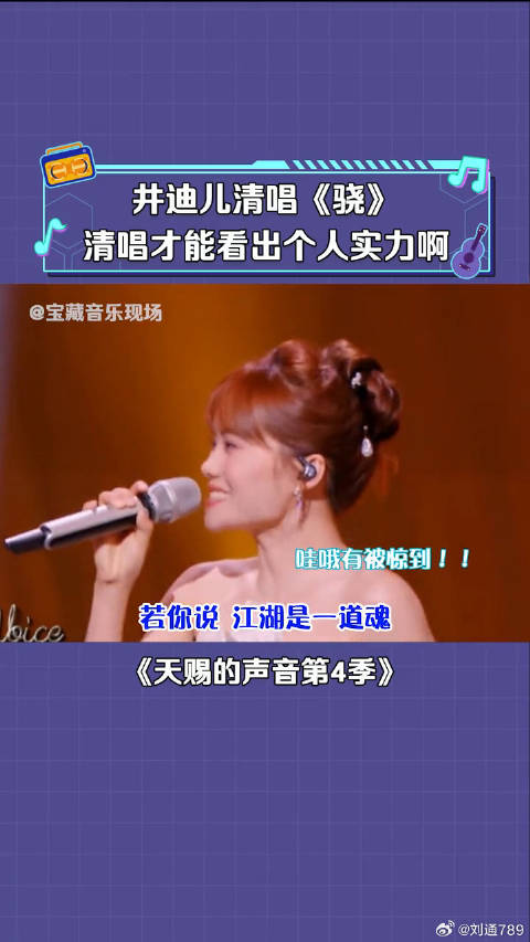 井迪儿 清唱《骁》真的绝！微博VC计划