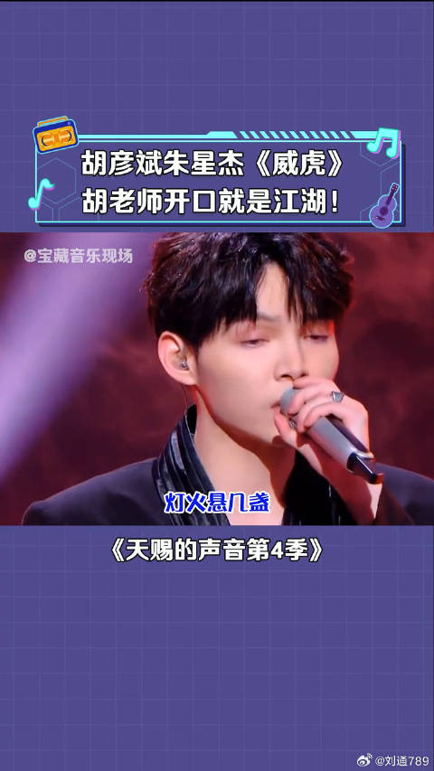 胡彦斌 威虎 微博VC计划