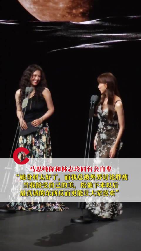 马思纯谈与林志玲同台自卑，称丰满美也挺好