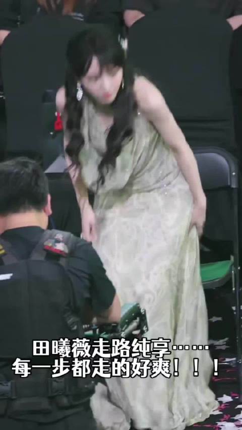 活力谁懂就喜欢田曦薇走路劲劲的感觉