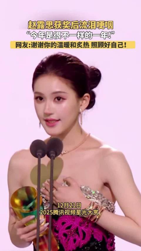 赵露思说今年是很不一样的一年