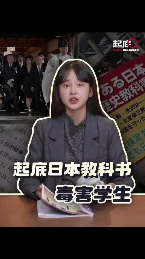 起底日本毒教科书