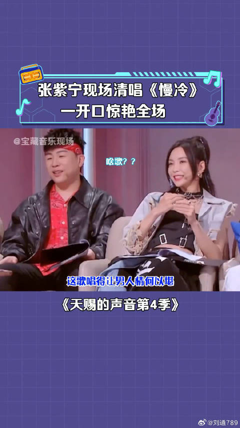 张紫宁 清唱《慢冷》伤感的歌声唱出爱情中的无奈，太好听了! 微博VC计划