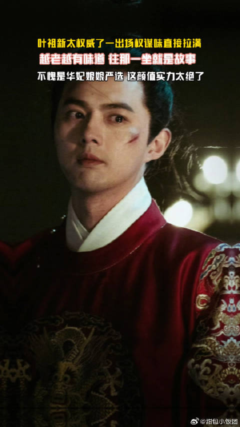 叶祖新新剧杀疯了，这状态太绝了